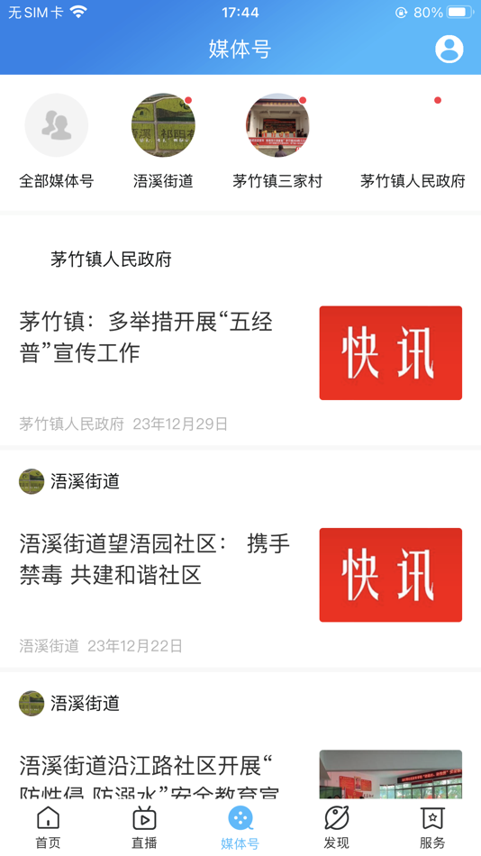 #3. 云上祁阳 (iOS) By: Hunan Daily