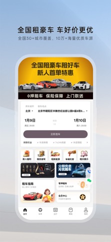 光速出行-租豪车租好车全国0押金租车平台接送机包车租新能源 screenshot