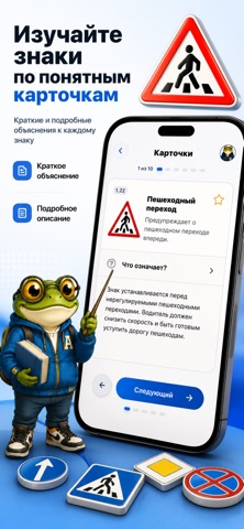 ПДД Знаки Россия iPhone screenshot
