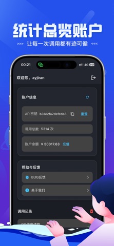 快捷API screenshot