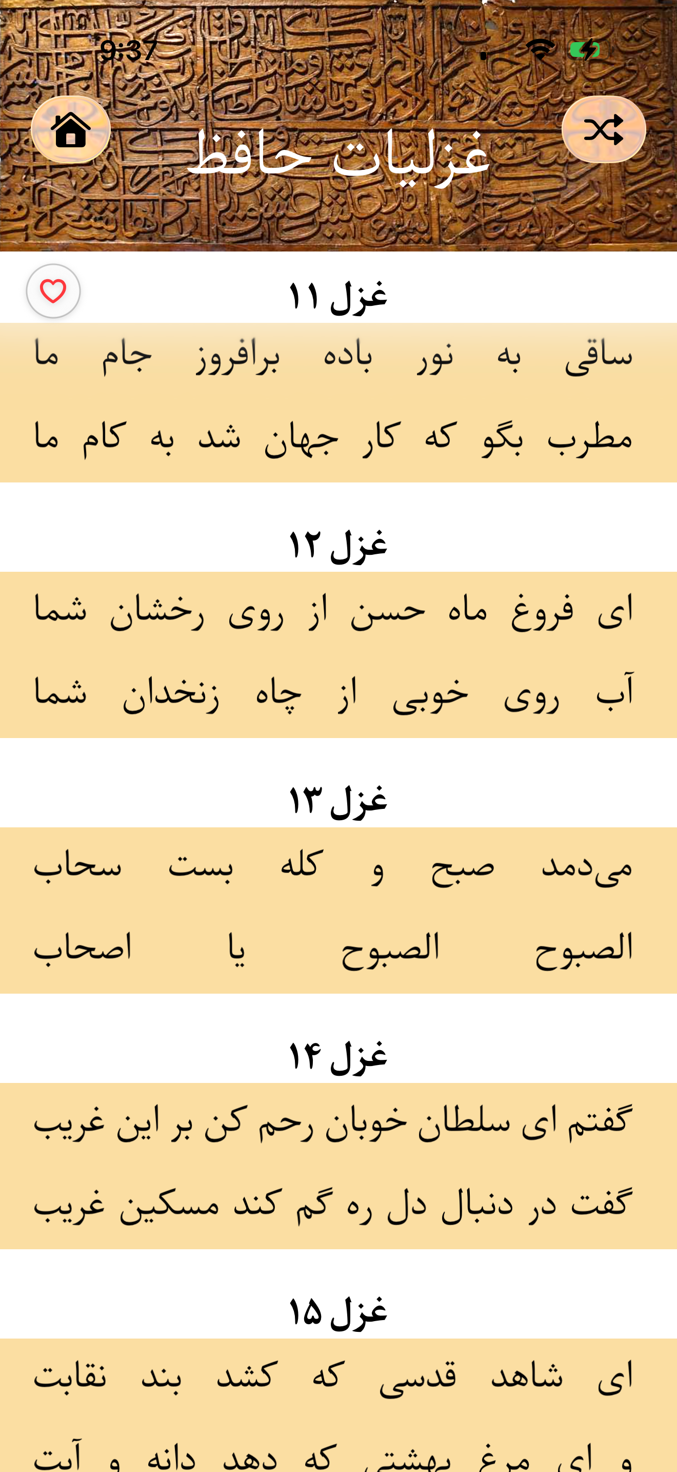 می حافظ