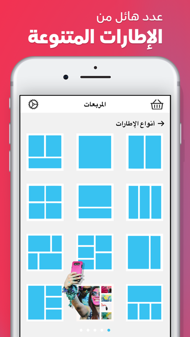 برنامج دمج الصور - مصمم اطارات Screenshot 1 - AppWisp.com