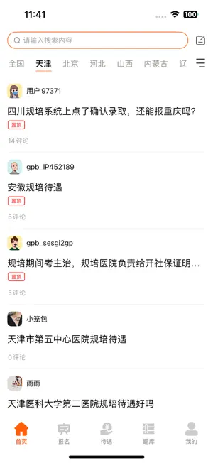 规培宝 screenshot 1
