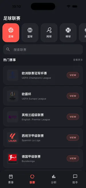 智能体育-足球世界预测直播比分 screenshot 2