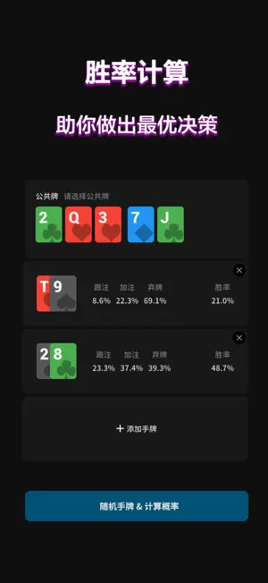 扑克智库 - 德州扑克专属私教 screenshot 4