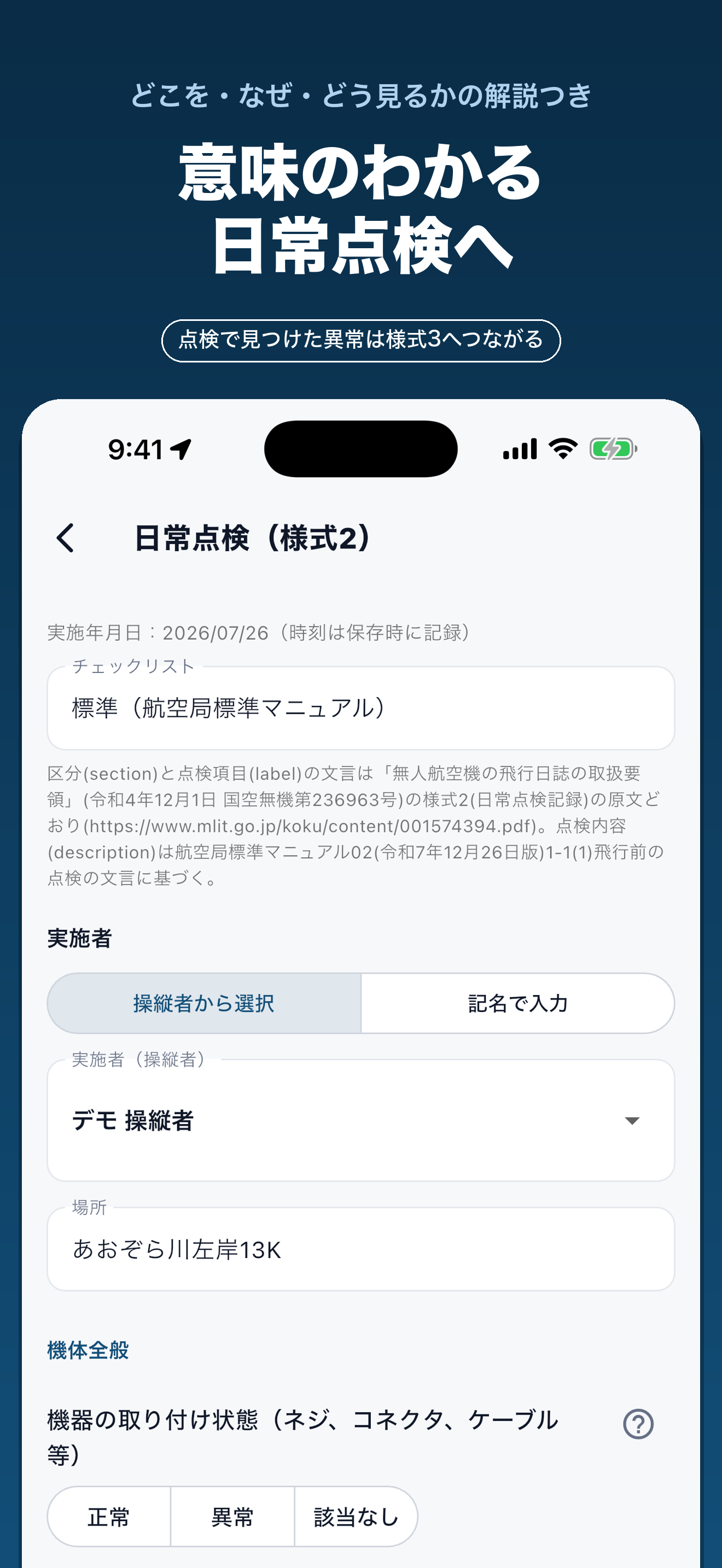 ドローン飛行日誌・飛行記録｜ヒコログ screenshot 7
