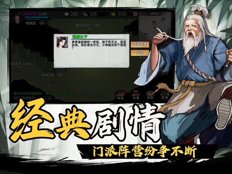 武侠历险记-武侠单机RPG screenshot 8
