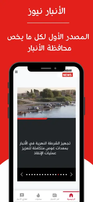 Anbar News -الأنبار نيوز screenshot 2