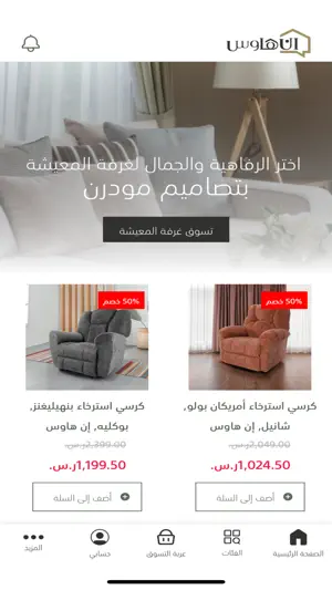إن هاوس screenshot 2