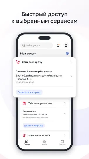 Скриншот Госуслуги Москвы на iPhone 1