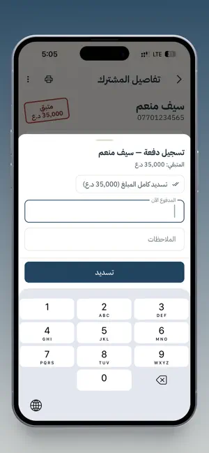 سجل الاشتراكات screenshot 4