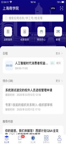i上商 screenshot