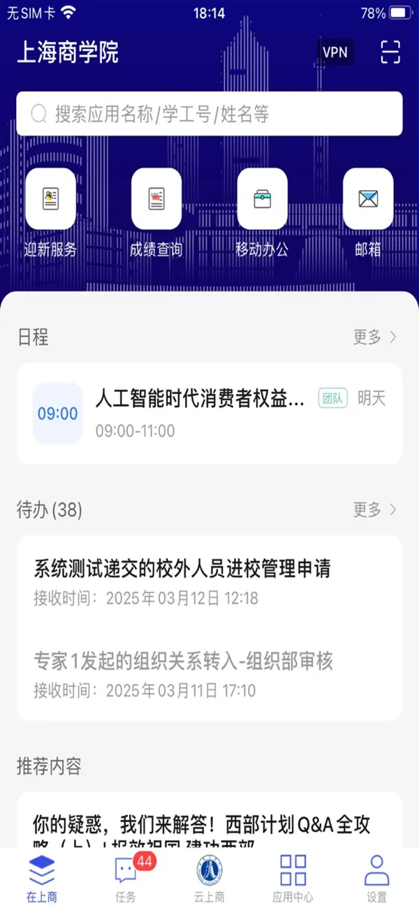 Screenshot #1 pour i上商