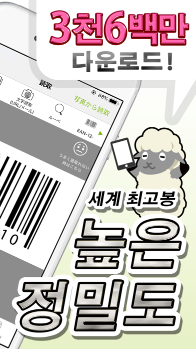 QR코드 및 EAN코드 스캐너, “ICONIT”