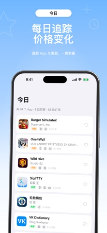 关注清单 iPhone screenshot 2