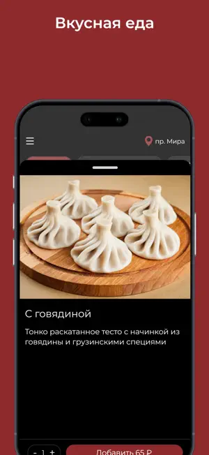 МИМИНО - Хинкальная screenshot 2