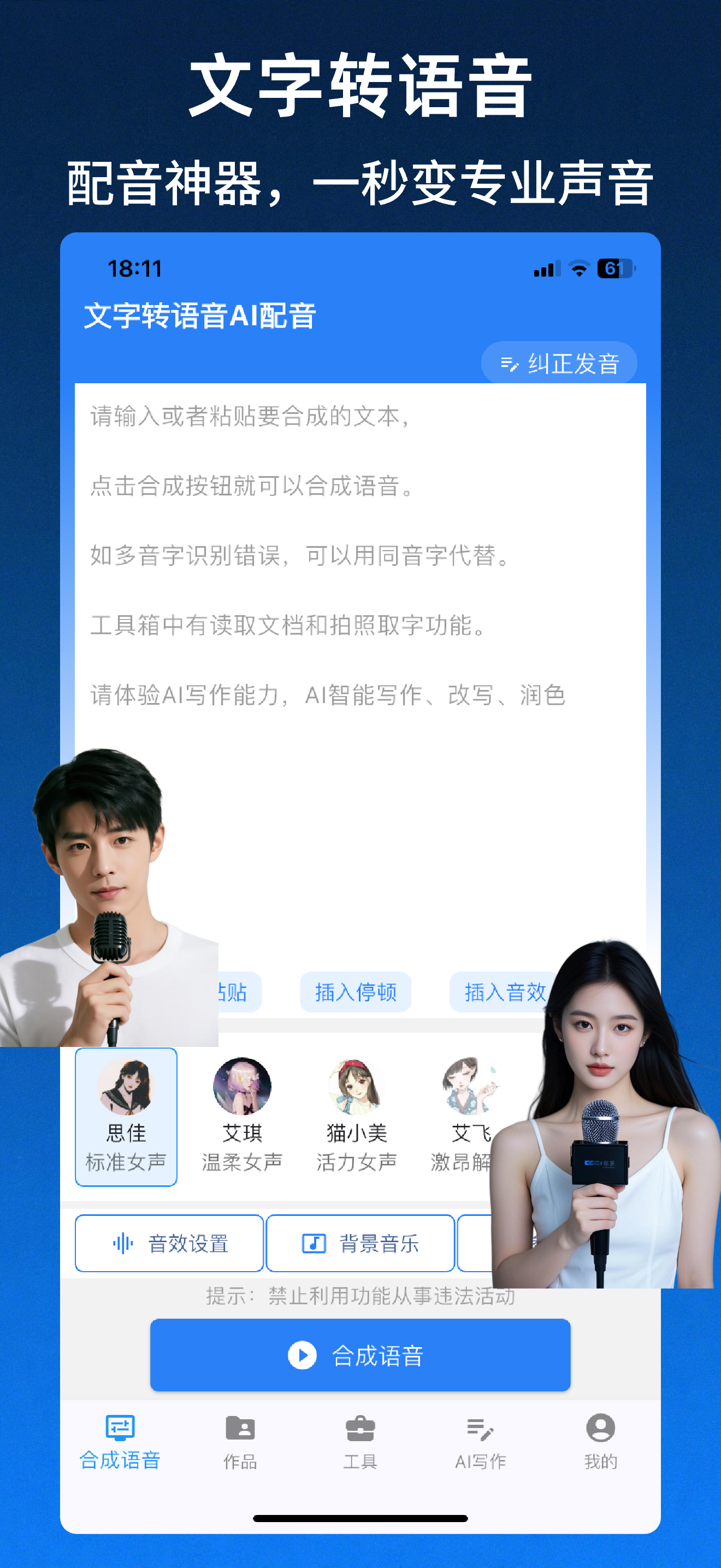 文字转语音AI配音-500位配音主播&配音神器