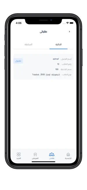 التشاليح لقطع الغيار screenshot 4