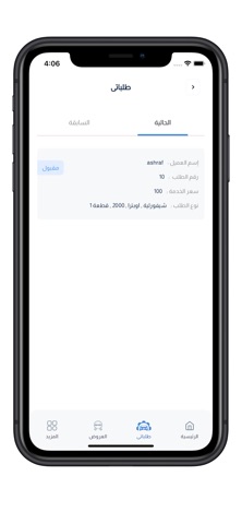 التشاليح لقطع الغيار iPhone screenshot 4