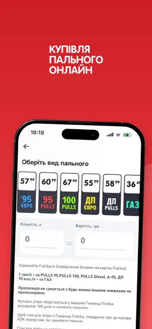 Fishka: gas, fuel, promotions screenshot 3