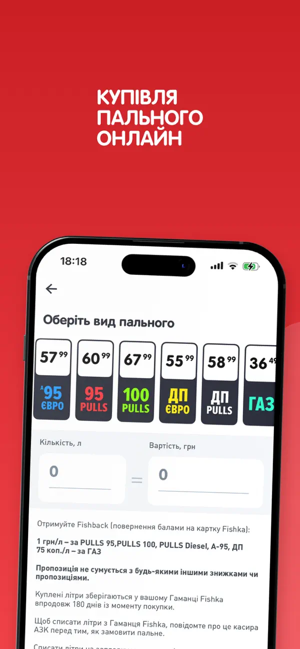 Screenshot #3 pour Fishka—акції на товари, пальне