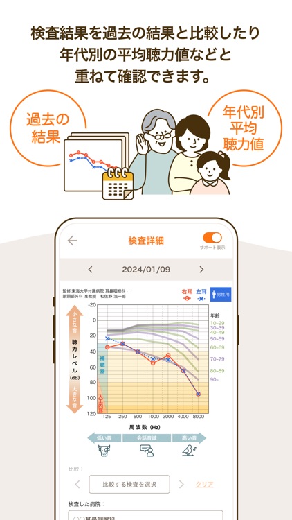 きこえノート screenshot-3