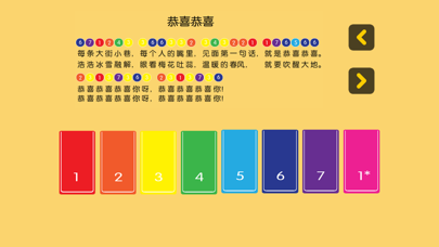 弹钢琴简谱 Screenshot