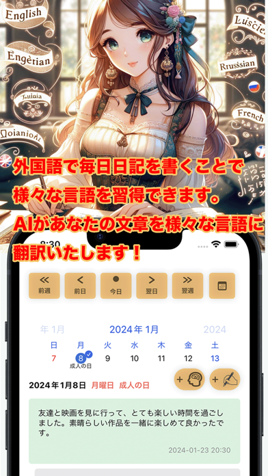 Screenshot 1 of AI日記帳（多言語対応）毎日外国語で日記を書こう！ App