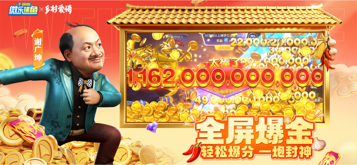 微乐捕鱼千炮版-一炮千金的高倍捕鱼游戏 screenshot 3