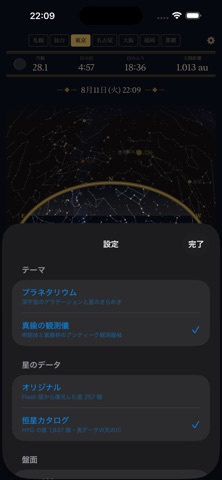 星座早見盤 のスクリーンショット
