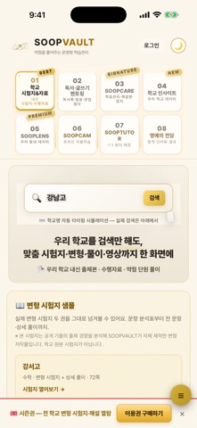 SOOPVAULT 학교별 시험지·자료실 iPhone screenshot