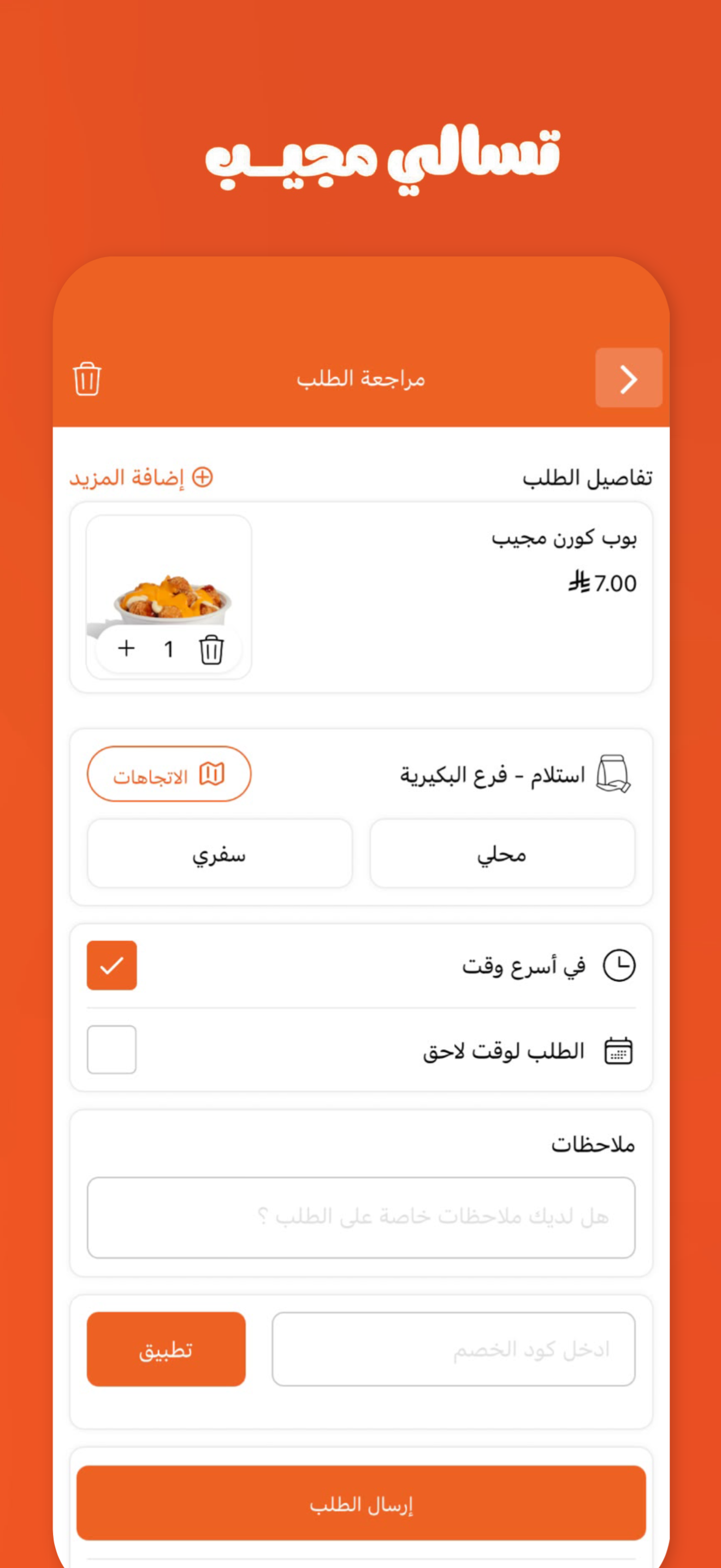 تسالي مجيب | Majib screenshot 3