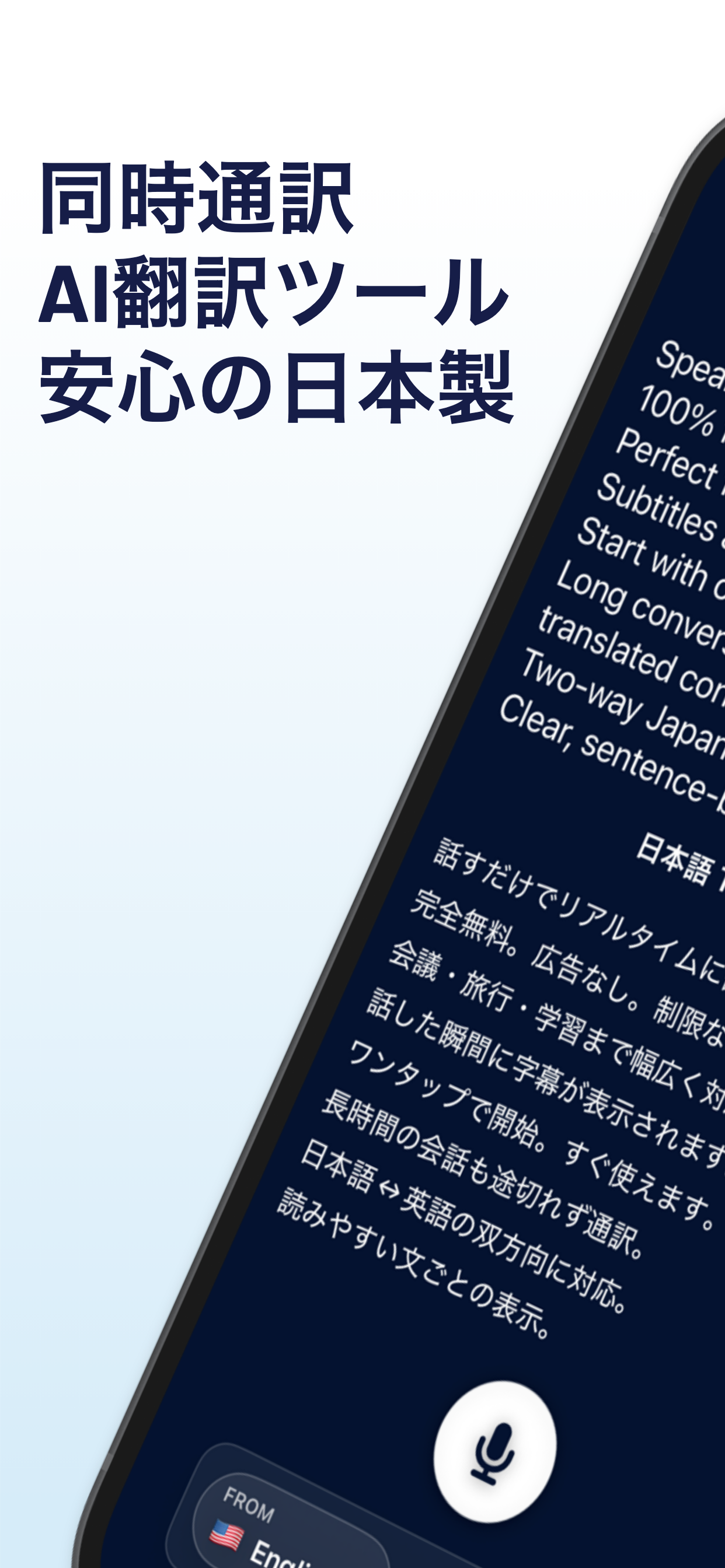 同時通訳 -リアルタイム音声翻訳-