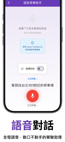 車位雷達 ParkRadar screenshot