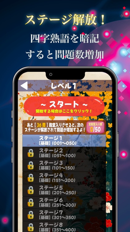 四字熟語スピード暗記2(エビ四2)～繰り返して覚える四字熟語