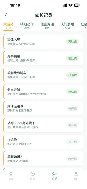 GrowWith-Growth Records screenshot 3