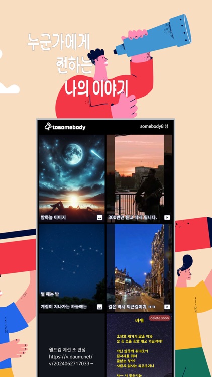 투썸바디 - SNS 익명 자유 사진 게시판 좋은글 모음