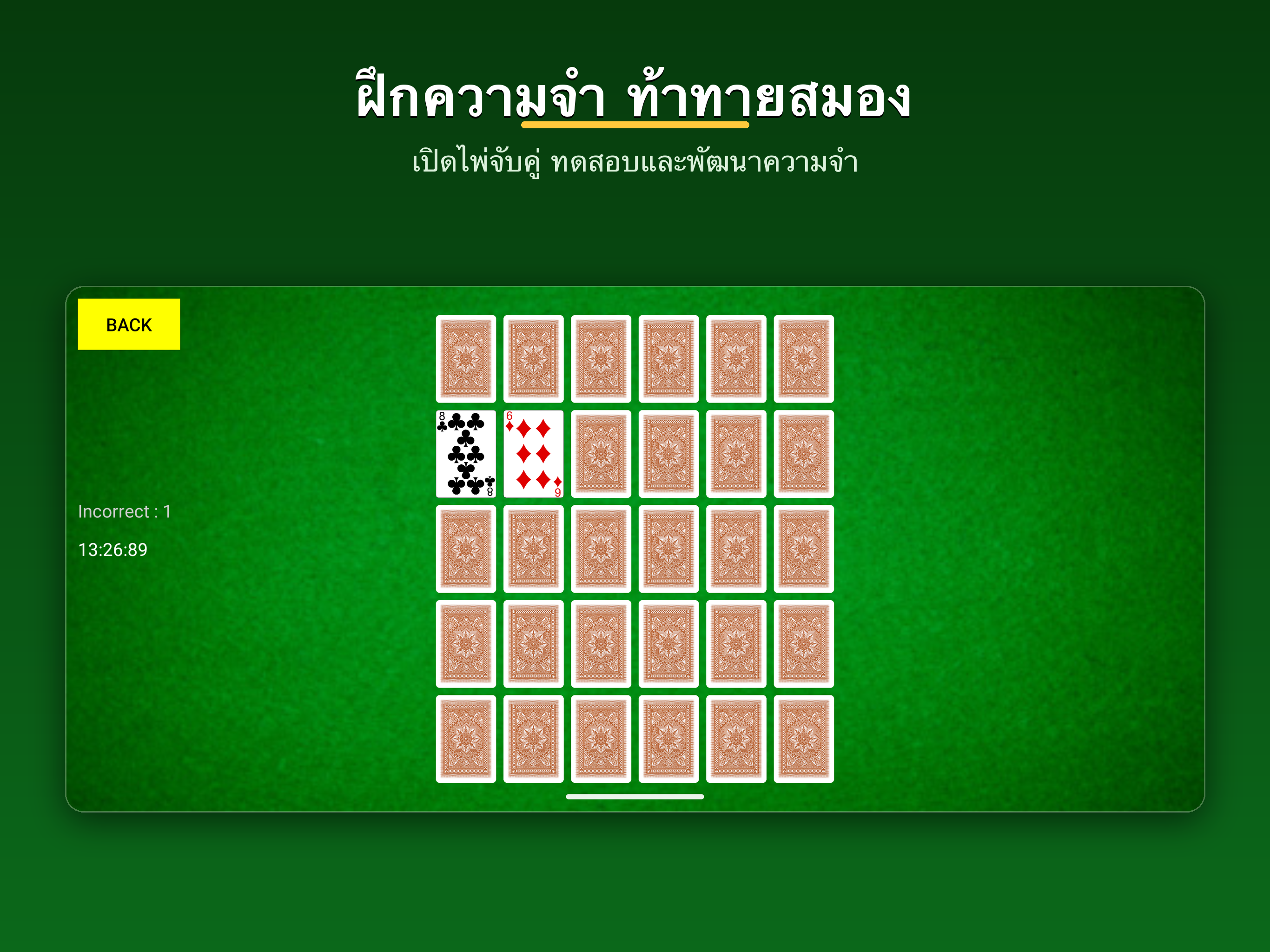 MemoryCards (เปิดไพ่จับคู่) screenshot 12