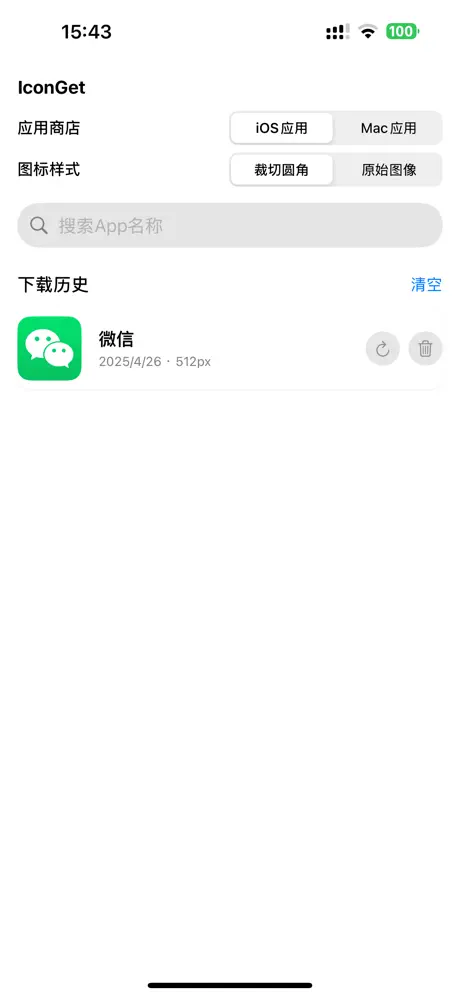 IconGet 应用图标下载器应用截图