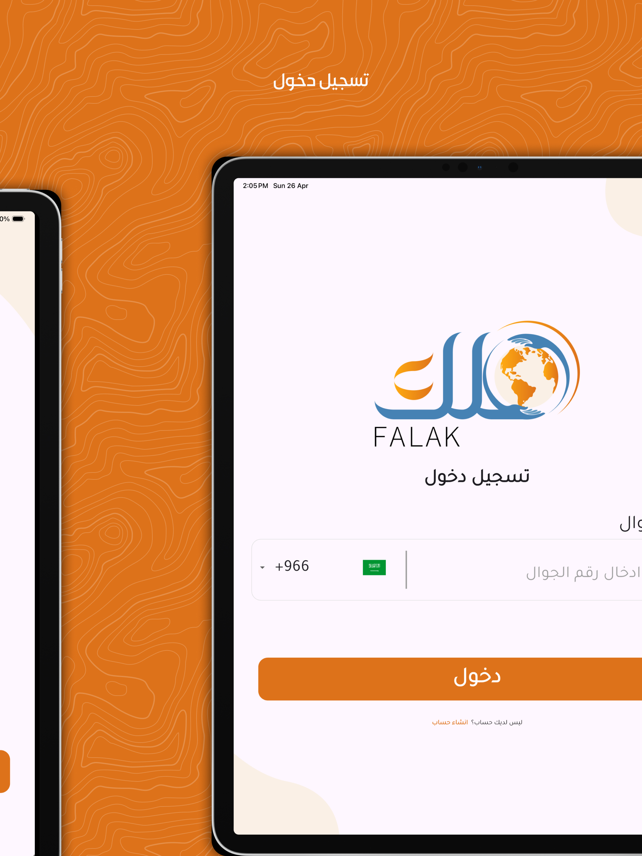 فلك مقدم الخدمة screenshot 11