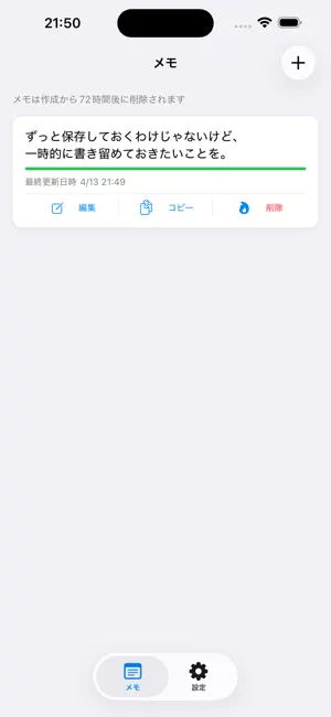 Melt Memo screenshot 1