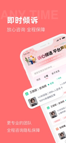 诉心倾语 screenshot