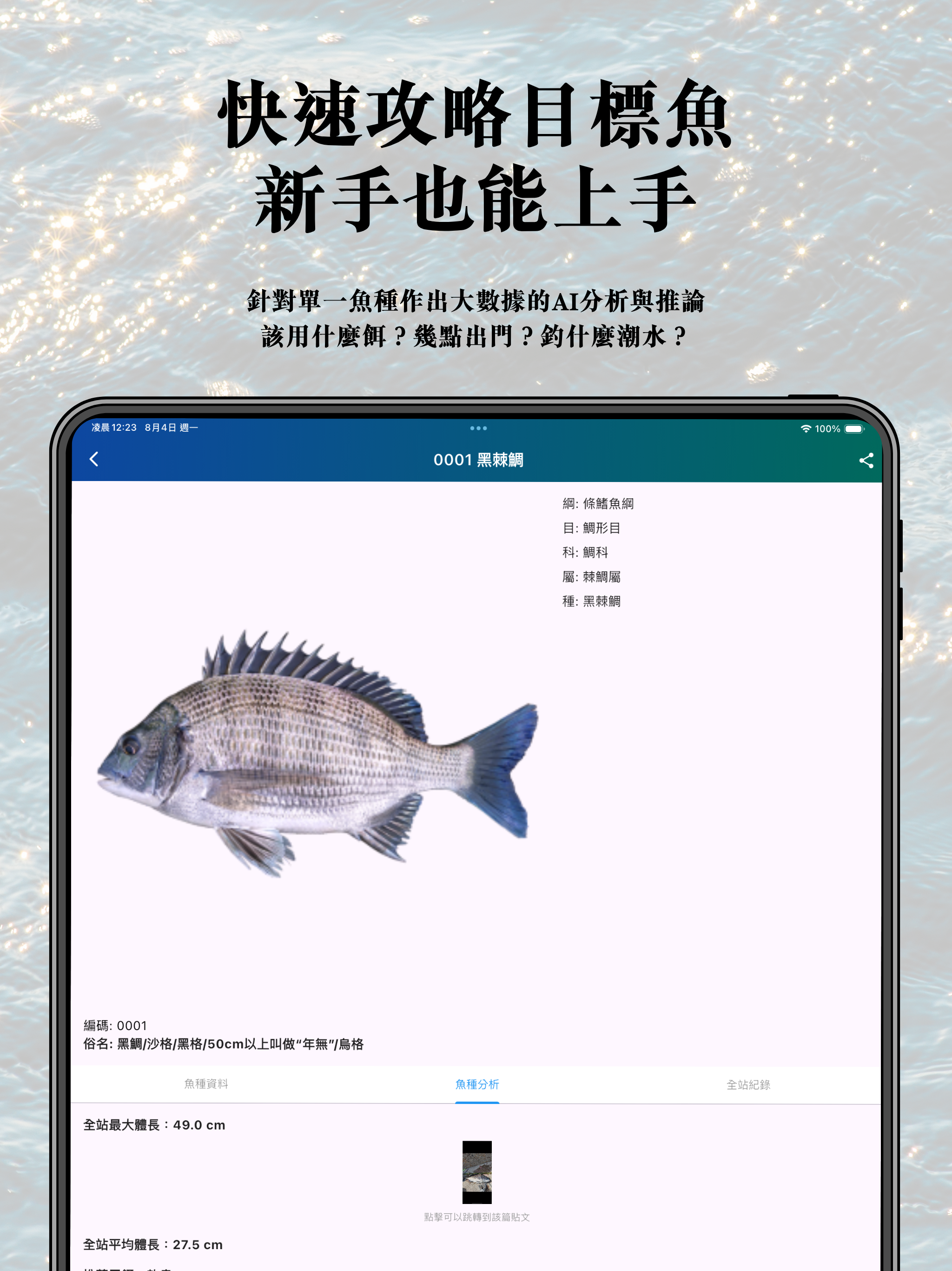 DudeFishinG－台灣釣魚地圖 screenshot 12