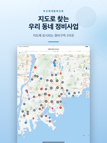 부산 재개발 재건축 건설공사 iPad screenshot