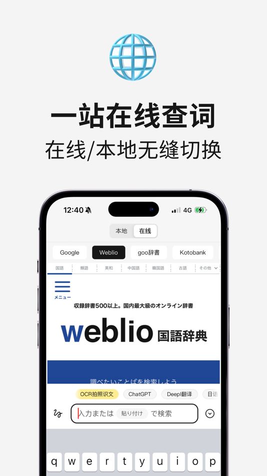 #8. 一番辞书-专业日语查词软件 (iOS) 由: 汉军 赵