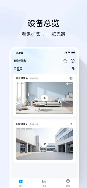 乔安智联 iPhone screenshot 1