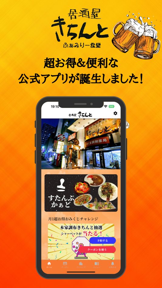 #1. 居酒屋　本家調布きちんと (iOS) Bởi: Ryuto Ogino