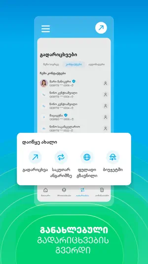 TBC Bank screenshot 4