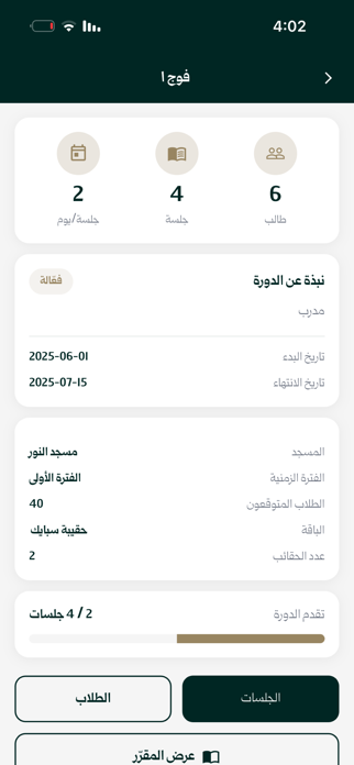 Masajid Labs Screenshot 2 of 5