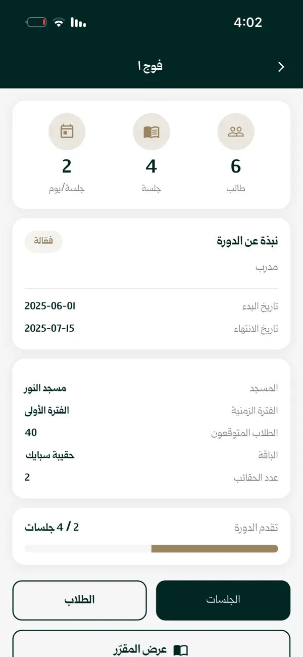 Screenshot #2 pour Masajid Labs